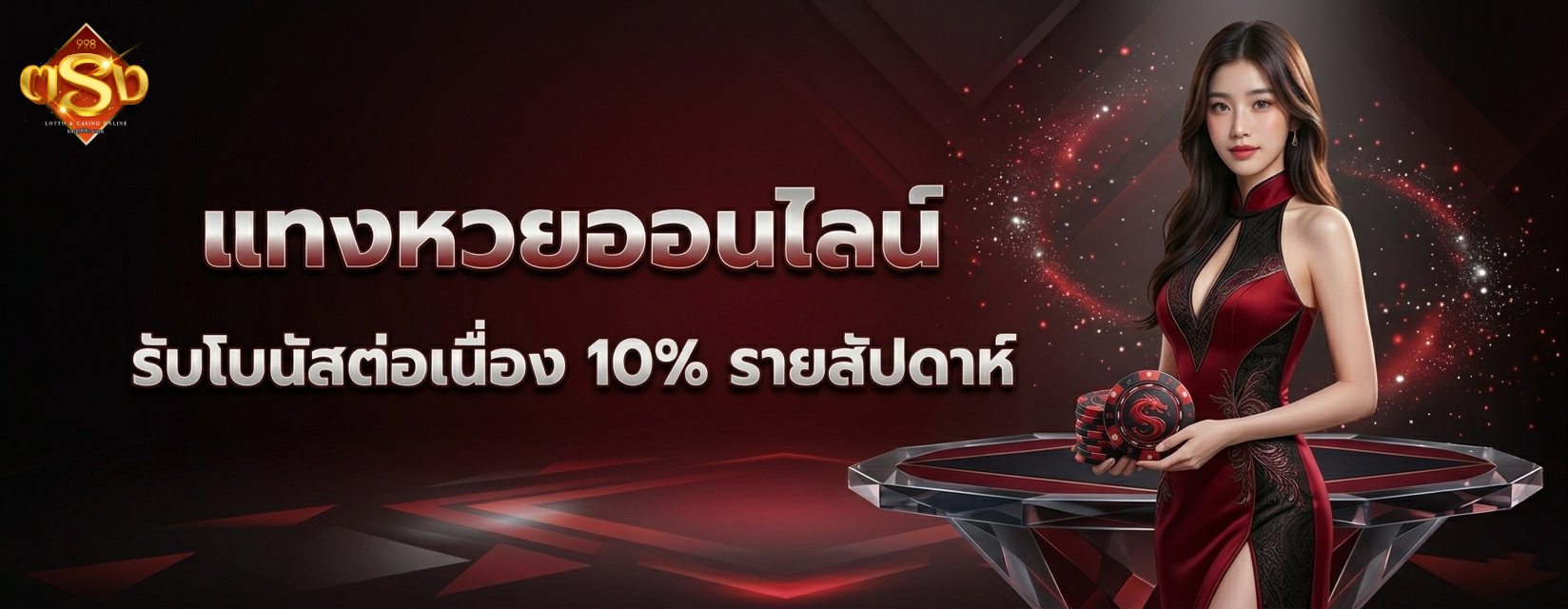 tong998 เลขเด็ด